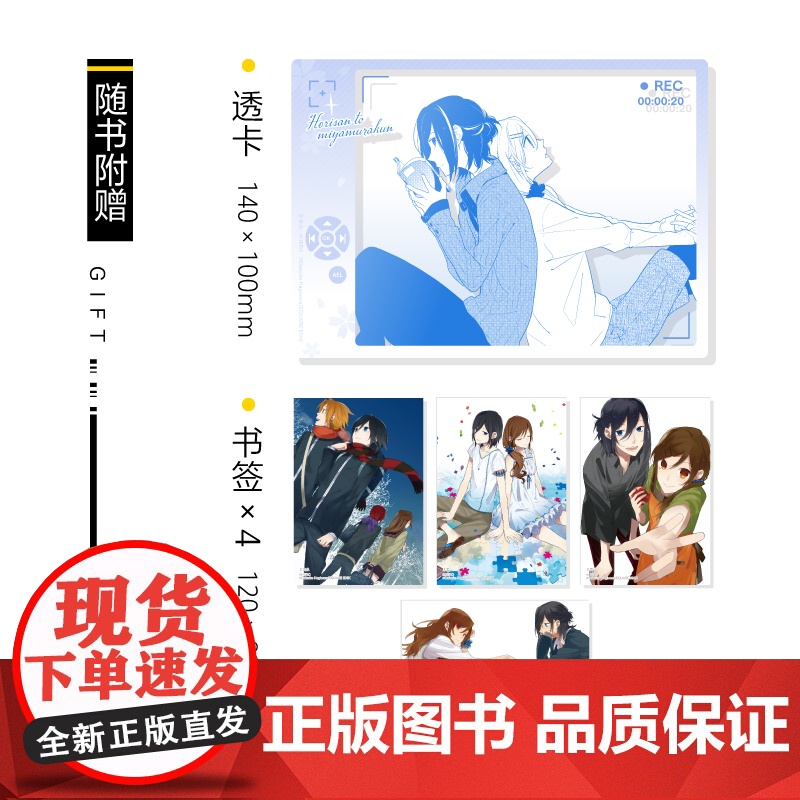 [赠透卡+书签]正版 堀与宫村漫画3-4套装2册 HERO原著热播动画堀与宫村漫画原作简中文版青春故事日本漫画天闻角川.高清大图
