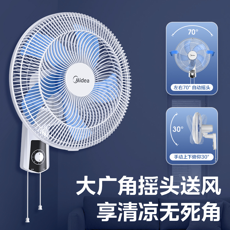 美的 壁扇16吋壁挂式牛角风扇挂墙挂扇家用轻音宿舍食堂摇头大风力电风扇工业扇工程扇 FWA40UA(5叶机械款)