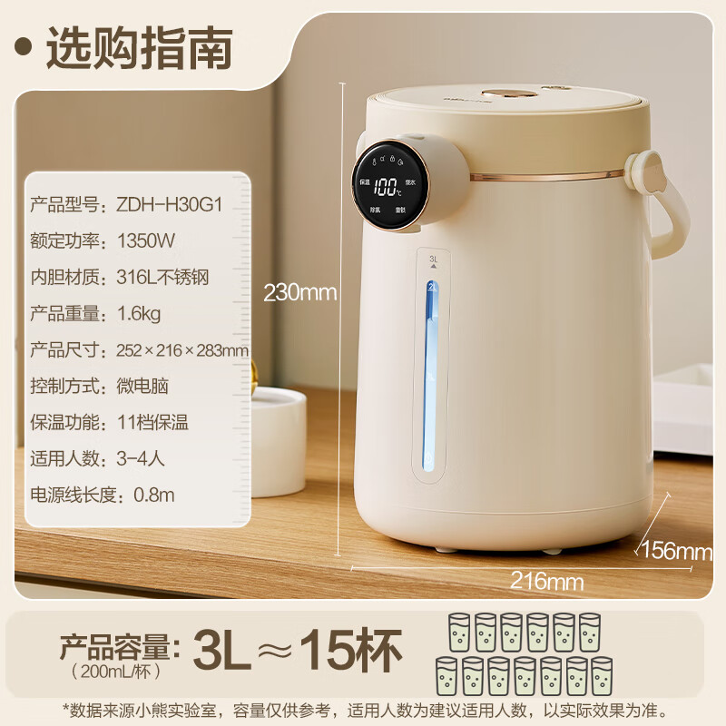 小熊(Bear)电热水瓶烧水壶电热水壶恒温烧水壶316L不锈钢电水瓶防烫除氯多段保温ZDH-H30G1