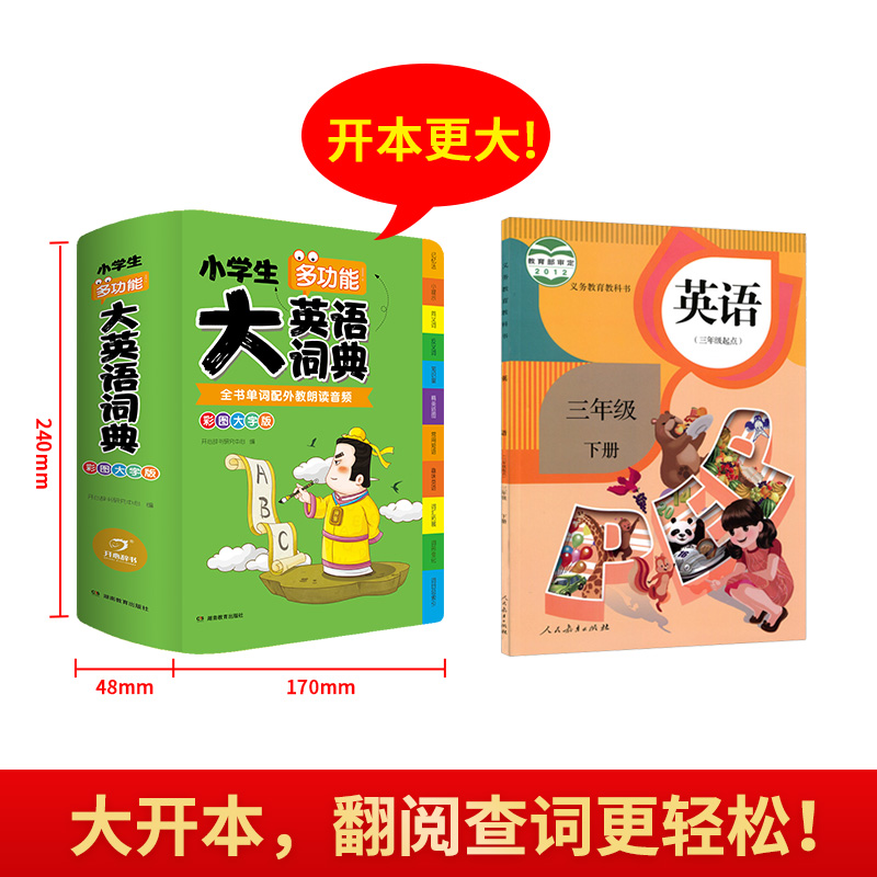 [正版]2023年小学生大英语词典小学多功能大全1-6年级彩图版全功能字典英汉汉英双解互译小词典词汇语法单词知识大全新版高清大图