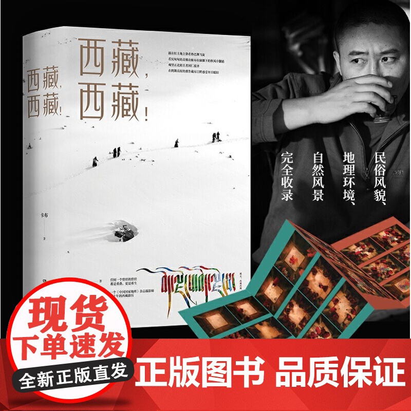 西藏西藏 正版 中国国家地理杂志摄影师卡布 走进西藏纪录片 西藏旅游摄影指南攻略书历史书 9787540493905