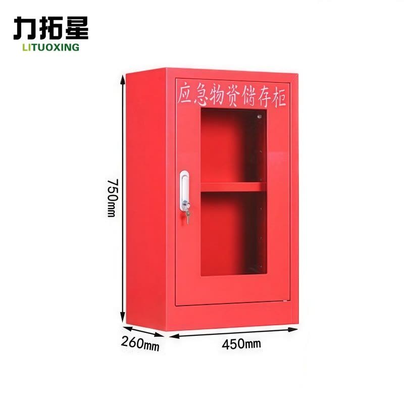 力拓星 应急物资柜 750mm 台图片