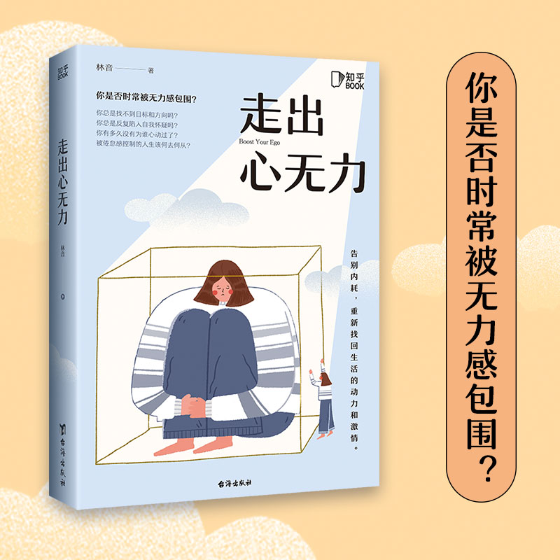醉染图书走出心无力9787516832806高清大图