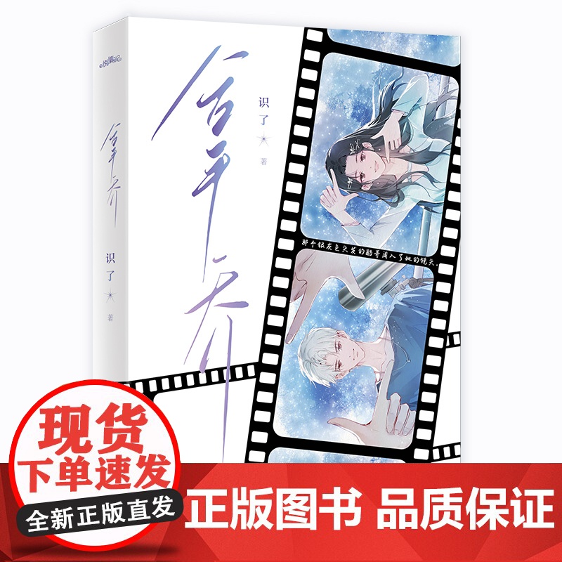 [赠海报*1+拍立得*2+票根*1] 拿乔 新锐作者识了 甜酷风大学校园浪漫力作 新增番外《情人节快乐》青春文学言情轻小高清大图