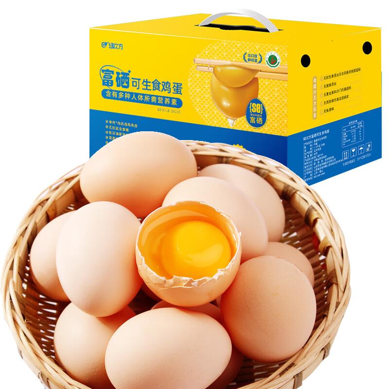 绿次方 富硒可生食鲜鸡蛋 30枚装 1.4kg