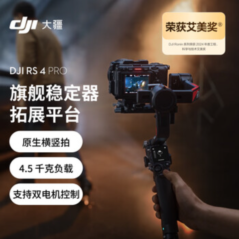 大疆创新(DJI) 手持稳定器RS4Pro 标准版