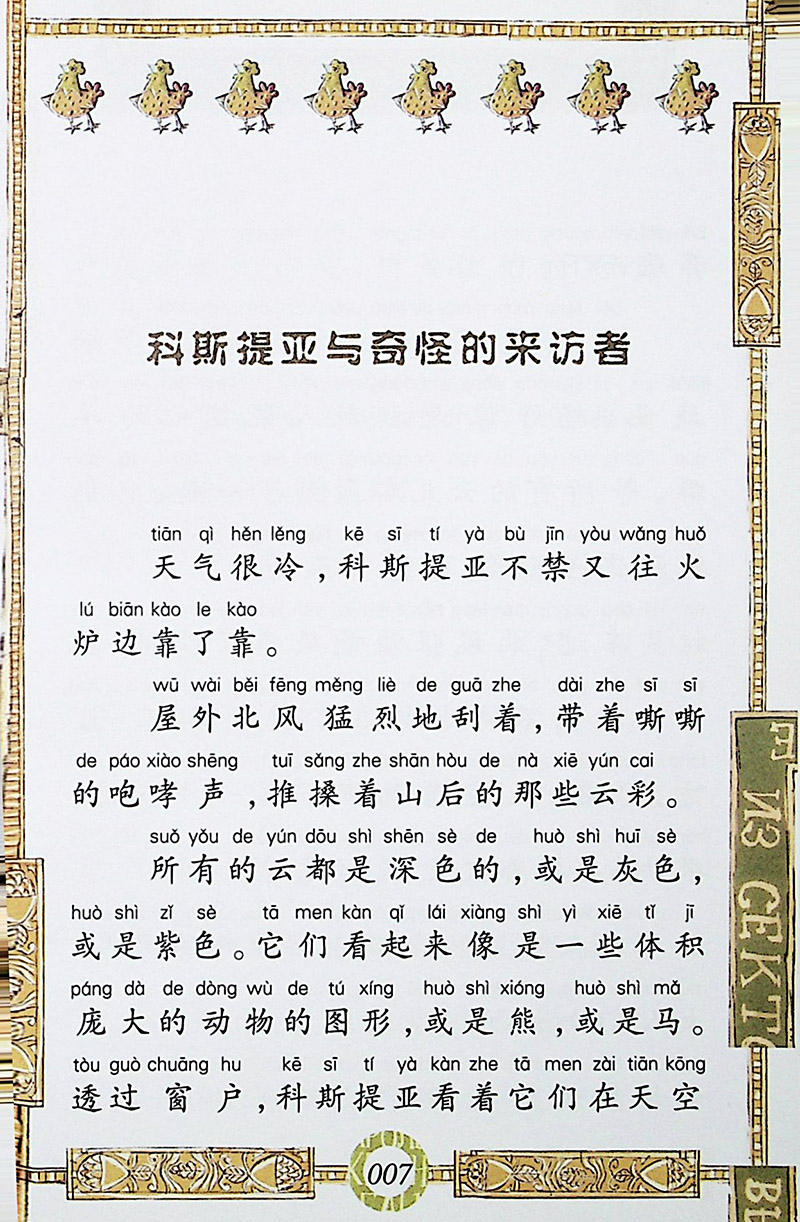 [醉染正版] 注音童书永不止步的旅行者 (适读年龄7岁以上)/世界经典桥梁书 小学生课外图书 儿童文学小说书高清大图
