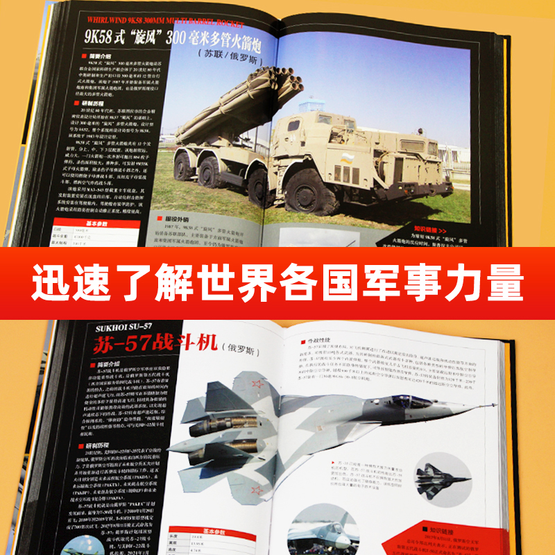 [军迷]战列舰与巡洋舰►加厚215页 [正版]军迷武器爱好者丛书全18册 军事类儿童书籍小学生兵器百科全书世界科普大百科