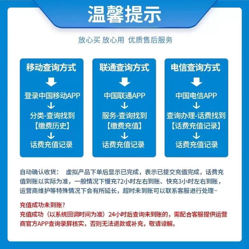 拍下商品后 切记[打您电话说没充上让您自己充值的不要相信]充值期间不要多渠道充值! 联通200元B