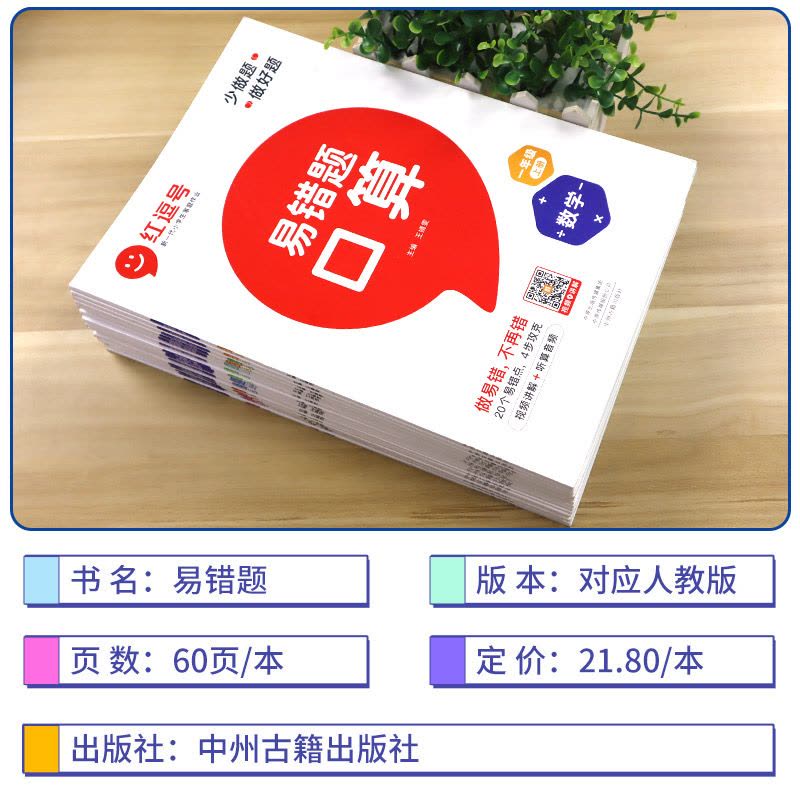 [醉染正版]易错题1-6年级数学专项训练口算题卡人教版一二年级下册口算 题天天练小学3三年级应用题4四年级下竖式脱式计算图片