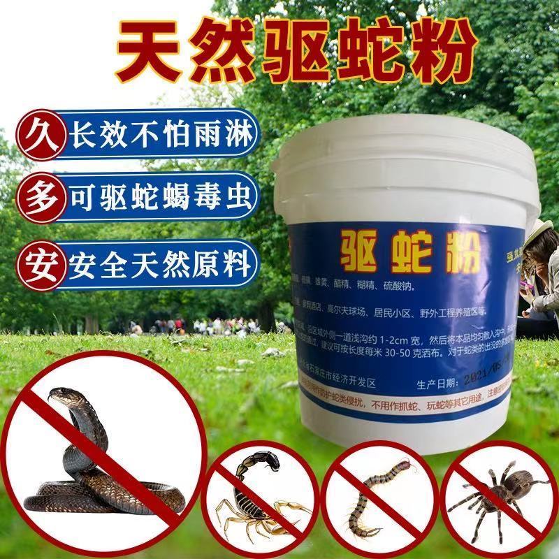 5斤袋装【强力型】黄色 雄黄硫磺驱蛇粉防蛇用品长效家用庭院驱蛇神器室外露营户外防蛇粉
