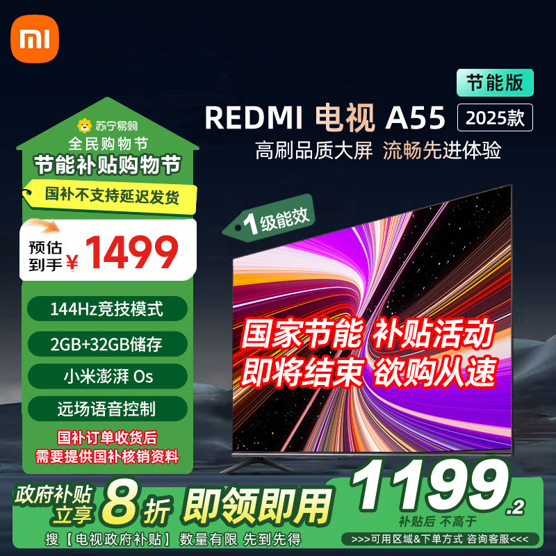 小米电视REDMI A55 2025节能版-L55RB-RAE
