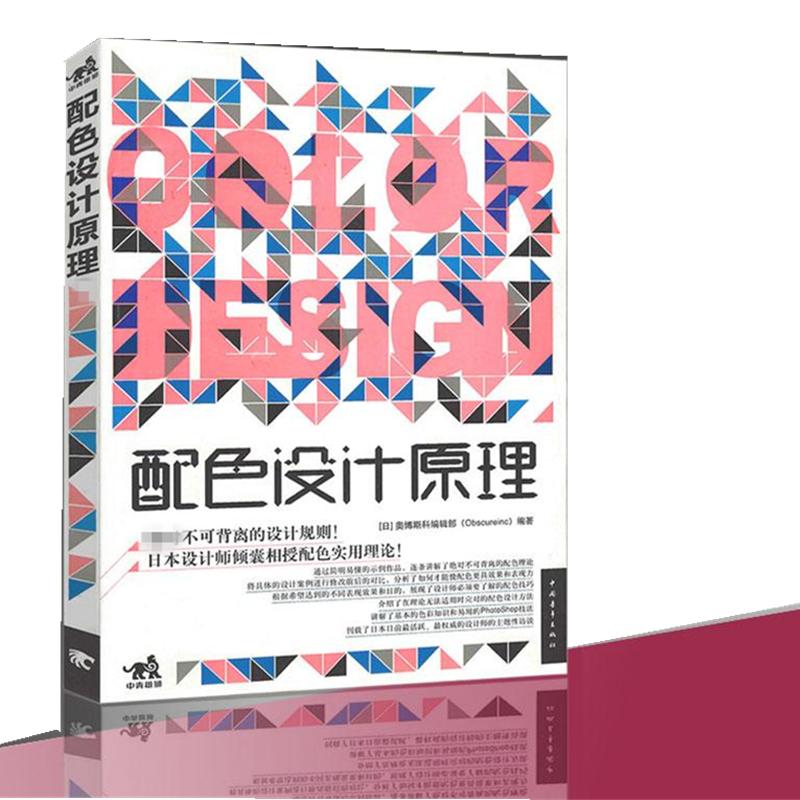 【M】配色设计原理-9787500690351