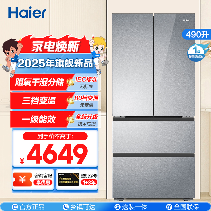 海尔冰箱BCD-490WGHFDE5GDU1