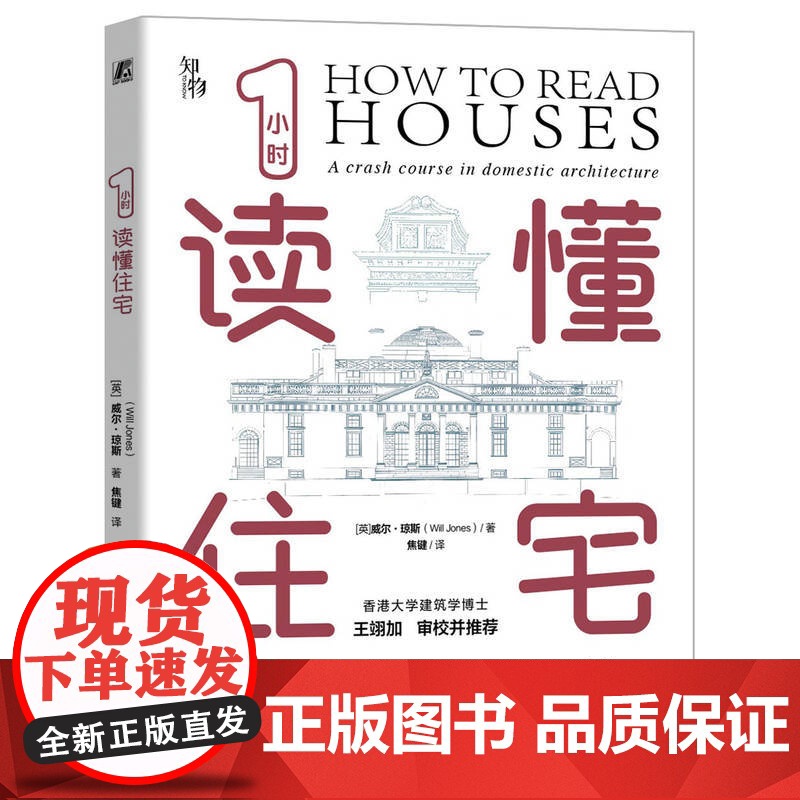 套装 正版 一小时口袋百科 共5册 1小时读懂桥梁 1小时读懂建筑 1小时读懂园林 1小时读懂风景 1小时读懂住宅高清大图