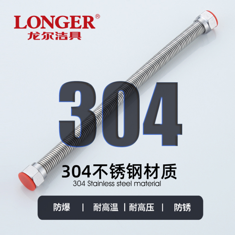 LONGER龙尔洁具 304不锈钢波纹软管 金属软管热水器马桶进水软管 4分口 80CM LE-7882-80