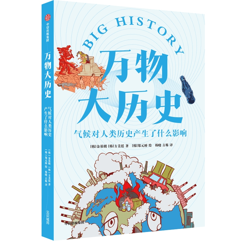 醉染图书气候对人类历史产生了什么影响9787521743814高清大图
