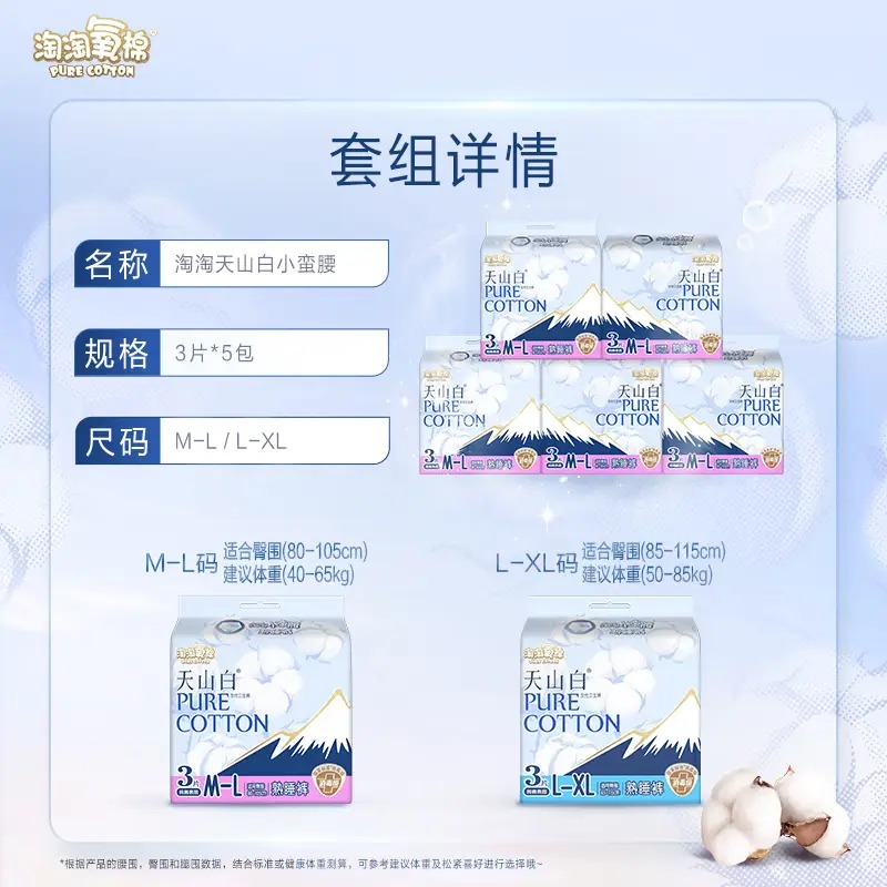 淘淘氧棉天山白纯棉消毒级卫生巾安心裤M-L码15条_