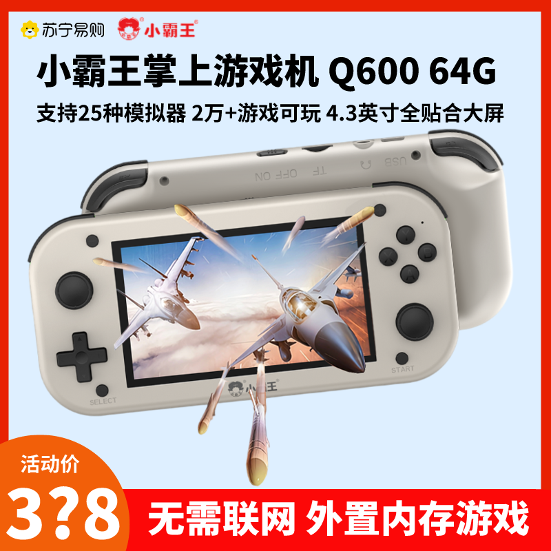 小霸王Q600掌上游戏机