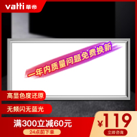 华帝vatti 集成吊顶LED平面灯平板灯面板灯10W-10W以上嵌入式方灯 铝扣板平板灯300*300照明模块