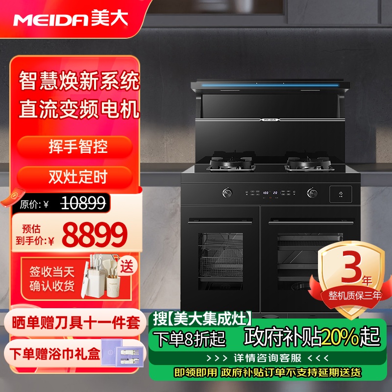 【新品】美大(MEIDA)集成灶蒸烤一体Z23-MAX蒸烤独立款 左烤炸右蒸炖 双变频猛火大容量 挥手智控 液化气