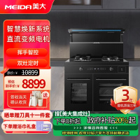 [新品]美大(MEIDA)集成灶蒸烤一体Z23-MAX蒸烤独立款 左烤炸右蒸炖 双变频猛火大容量 挥手智控 液化气