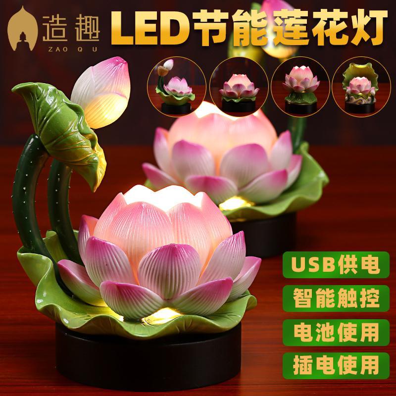 陶瓷莲花灯佛供灯LED充电池插电长明灯家用供奉供灯佛具摆件 三维工匠 4.3寸荷叶莲花灯J04-301B