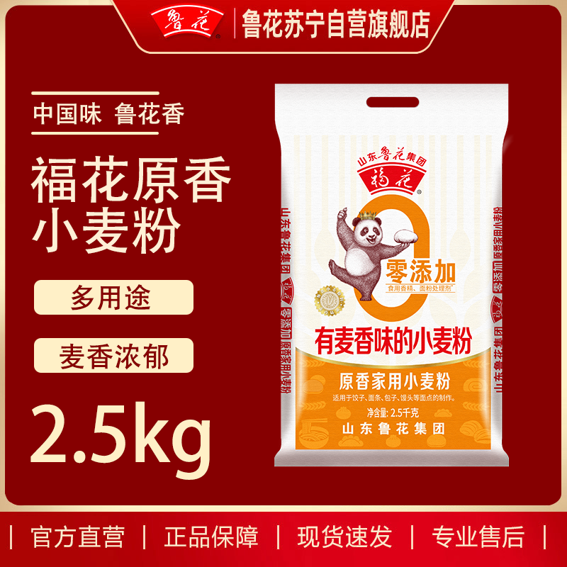 福花原香家用小麦粉2.5kg/袋高清大图