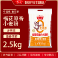 福花原香家用小麦粉2.5kg/袋
