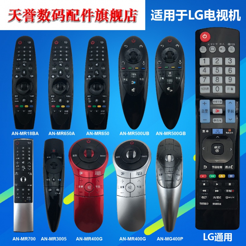 LG液晶电视机万能遥控器板LG智能4k 3D动感网络语音电视LED全通用 AN-MR400高清大图