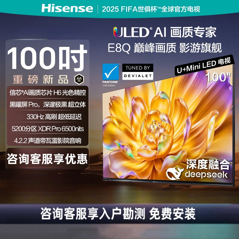 海信电视E8Q 100英寸 信芯H6 U+MiniLED 黑曜屏Pro 330Hz高刷 帝瓦雷音响 E8NPRO升级