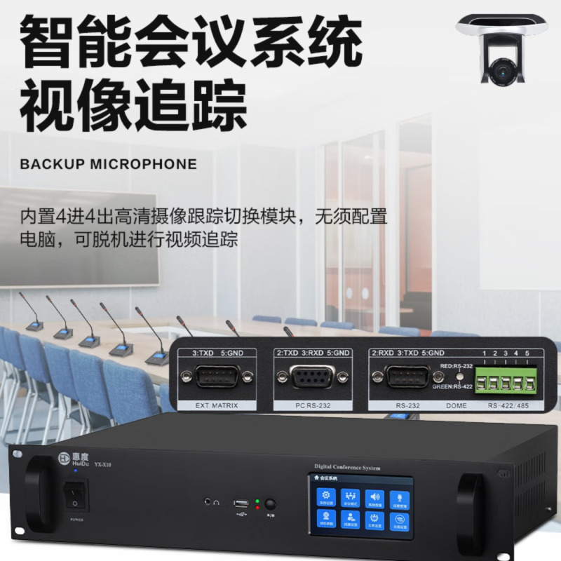 惠度(HuiDu)YX-X10c专业分区式数字手拉手会议系统麦克风视像跟踪视频会议系统全触屏鹅颈桌面话筒 主席麦