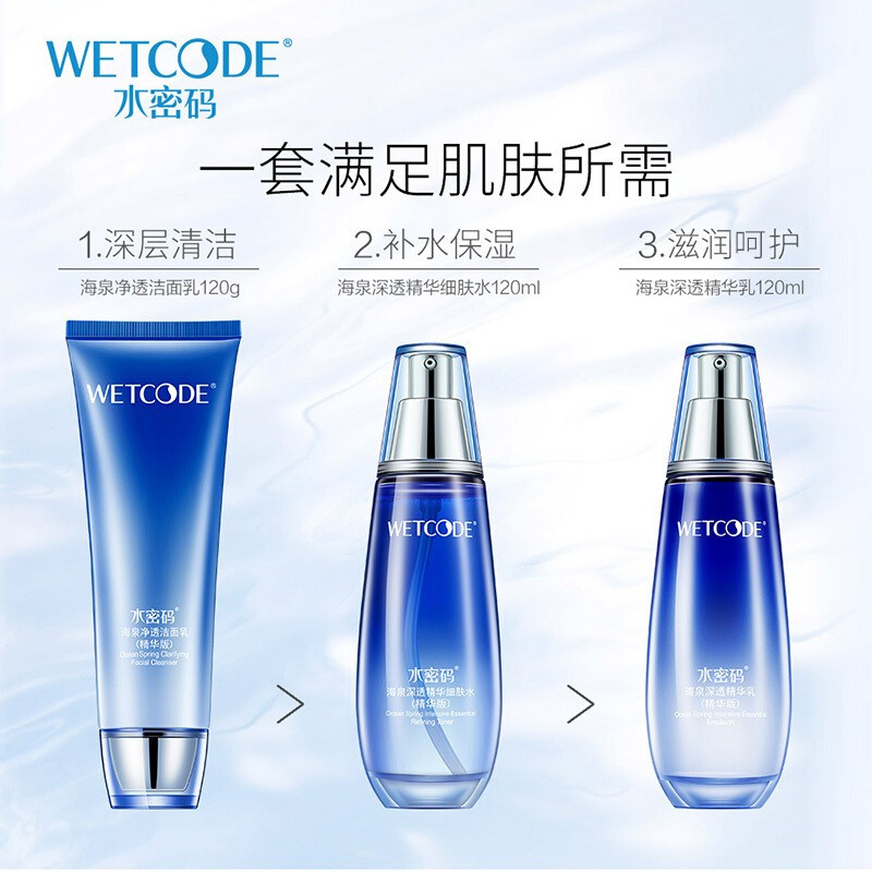 水密码海泉水光滋养五件套装(海泉洁面+海泉爽肤水+海泉乳液+隔离+水光肌精华原液)