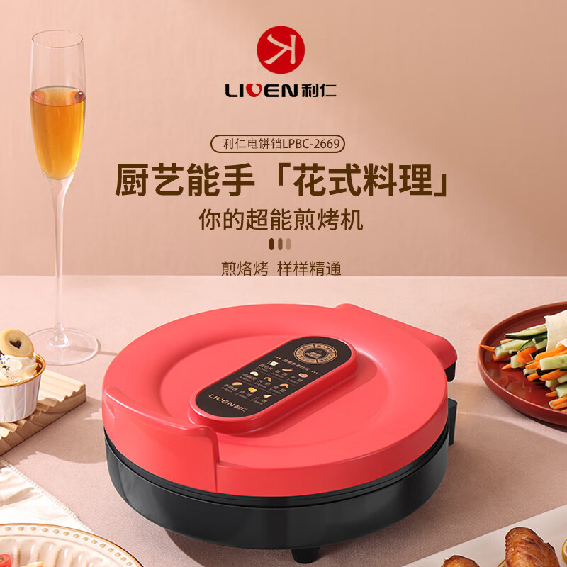 利仁电饼铛家用双面加热电饼锅加深加大煎烤机LPBC-2669高清大图