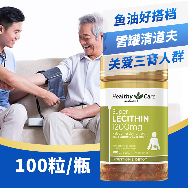 Healthy Care大豆卵磷脂软胶囊100粒/瓶装 澳洲原装进口膳食营养补充剂 香港/保税随机发高清大图