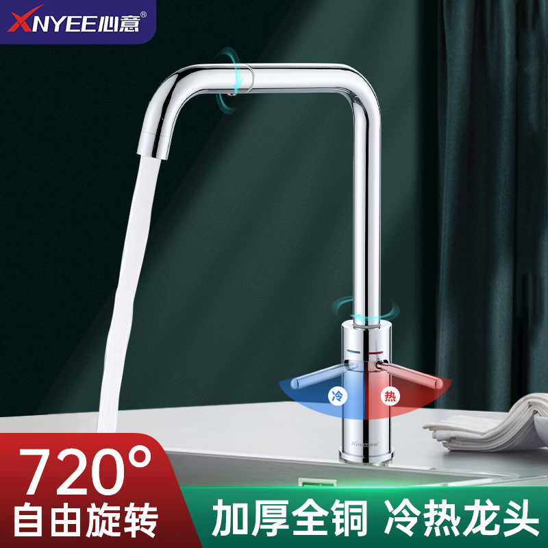 心意卫浴xnyee全铜主体厨房冷热水720度旋转冷热双控720