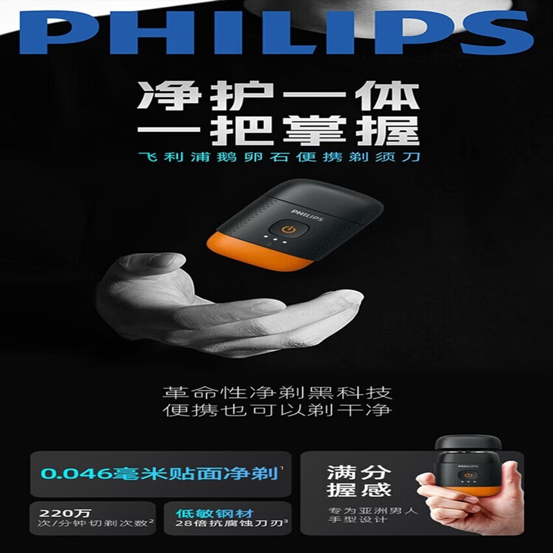 飞利浦(PHILIPS)S2509/06剃须刀便携式 1个(单位:个)高清大图