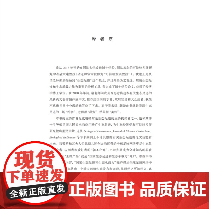 生态足迹 管理我们的生态预算绿色发展文丛上海科技教育出版社金融经济环保生态科普读物绿色发展高清大图