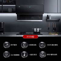 [变频]华帝(vatti)24立方侧吸抽油烟机烟灶套餐天然气5.2kW可调节燃气灶恒吸自动洗烟灶套装i11142+75B
