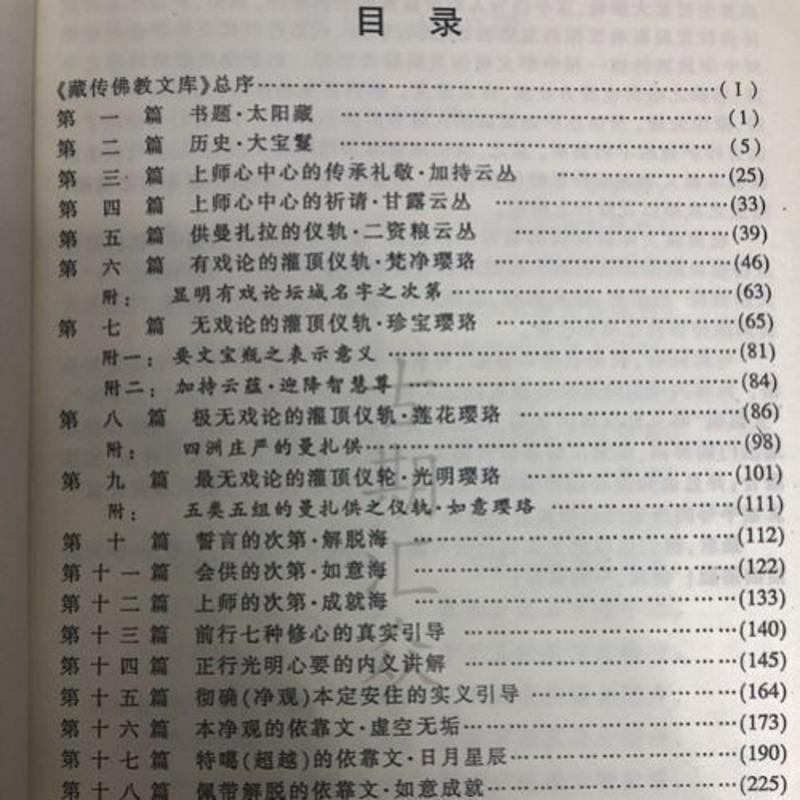大圆满上师心中心 龙钦绕降著 张炜明高清大图