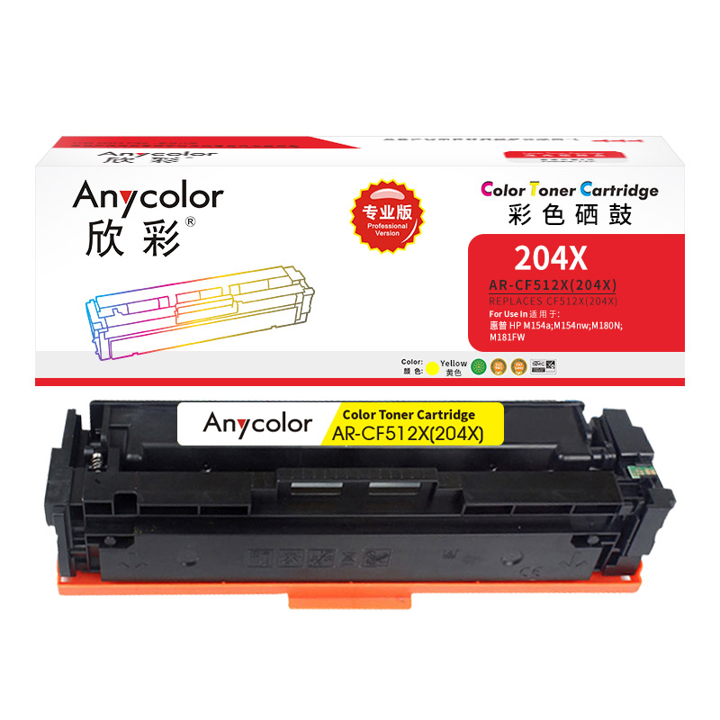 欣彩CF512A/X硒鼓大容量2.5K专业版AR-CF512X(204X)黄色适用惠普M154a M154nw M180高清大图