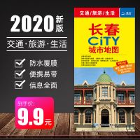 [2020新版]城市交通旅游图杭州苏州长沙广州北京成都自驾游地图 按字母顺序排列 长春