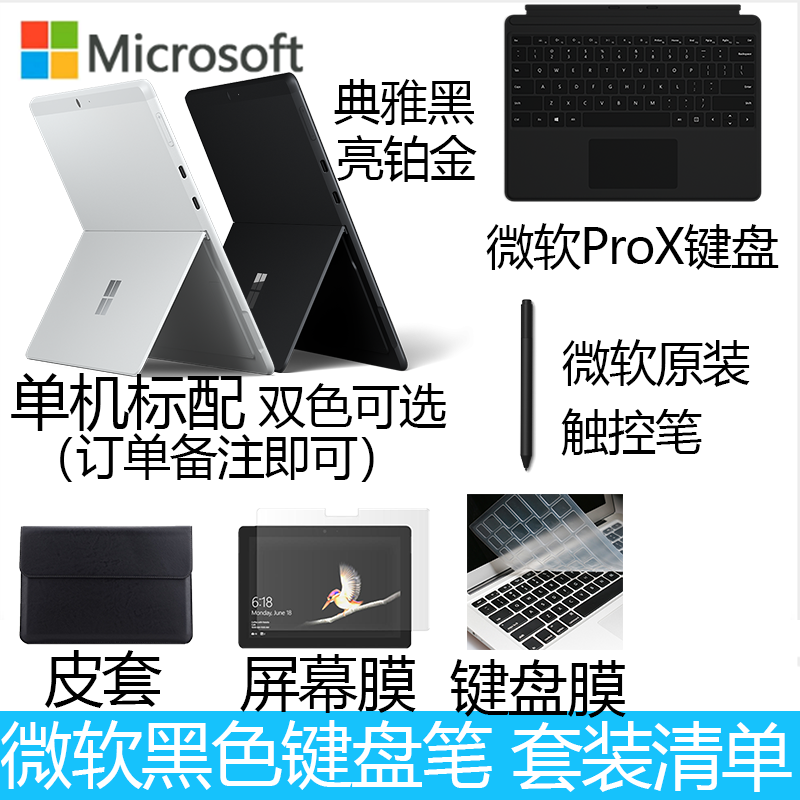 [配原装黑(键盘+笔)]微软(Microsoft)Surface ProX SQ2增强版 13英寸二合一平板电脑笔记本2.8K高色域 4G LTE版 典雅黑亮铂金 16G+256G