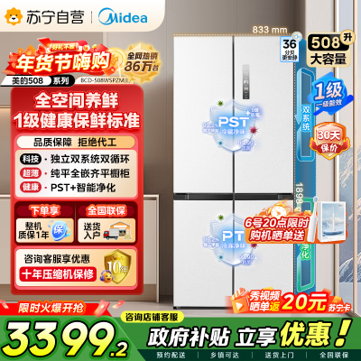 美的（Midea）508升十字对开门双系统双循环一级能效除菌净味大容量家用冰箱BCD-508WSPZM(E)