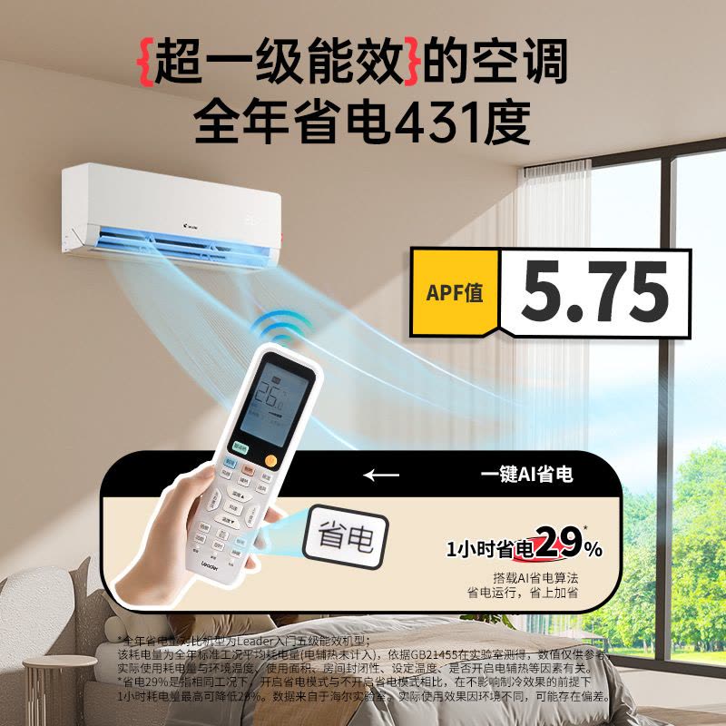 统帅/Leader海尔智家出品超省电Max1.5匹超一级变频空调挂机 KFR-35GW/09ETA81TU图片