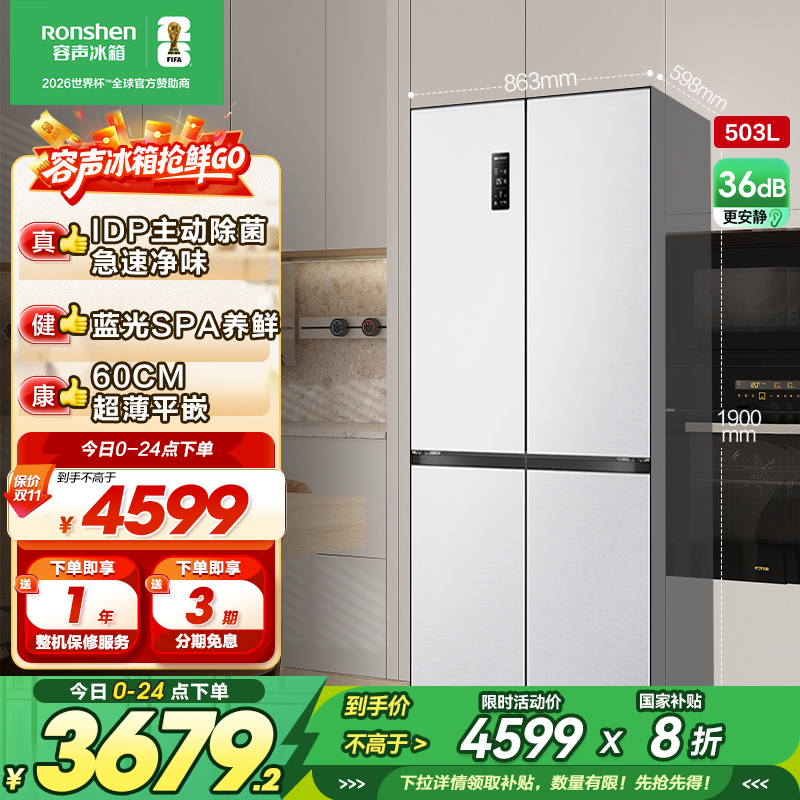 容声503升IDP净味十字四开门超薄嵌入式电冰箱家用一级能效风冷无霜BCD-503WD15FPQLA高清大图