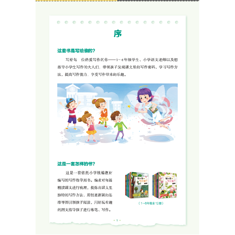 正版新书]课文里的写作密码 6年级下册曹海棠9787559722140高清大图