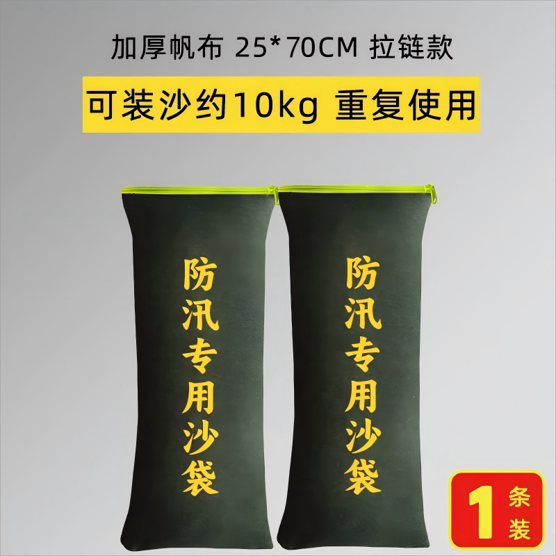 添福溢 防汛沙袋 25*50cm 个高清大图