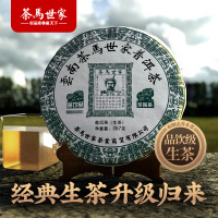 茶马世家品饮级普洱生茶饼茶春茶叶正宗云南勐海七子饼茶黑茶357g送礼盒装