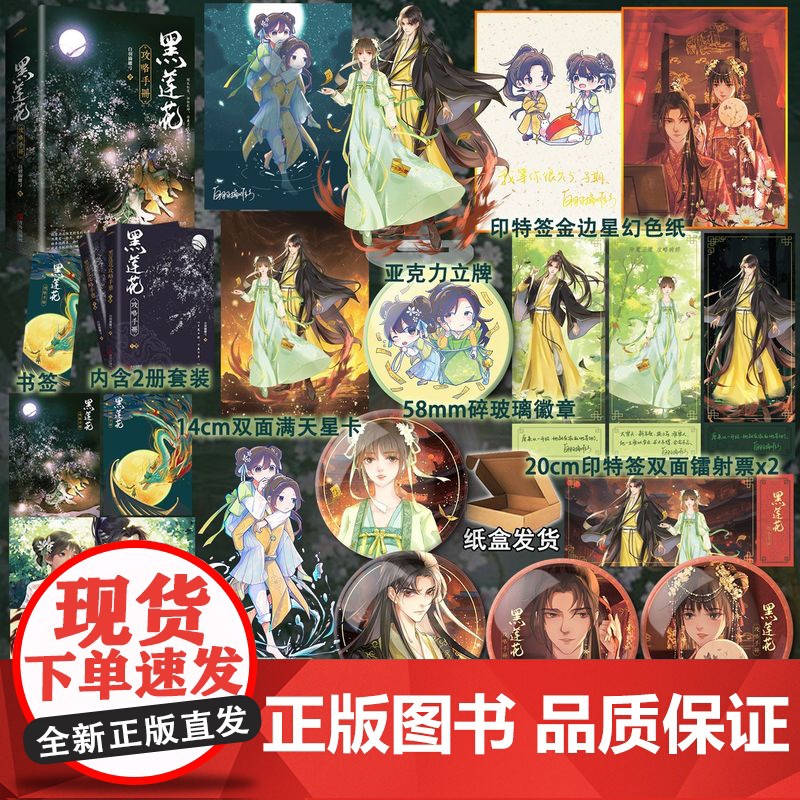 黑莲花攻略手册全2册装完结+番外 白羽摘雕弓著无删减版WE-69.8正版古言青春文学古代言情小说悦读纪仙侠奇幻穿书病娇文高清大图